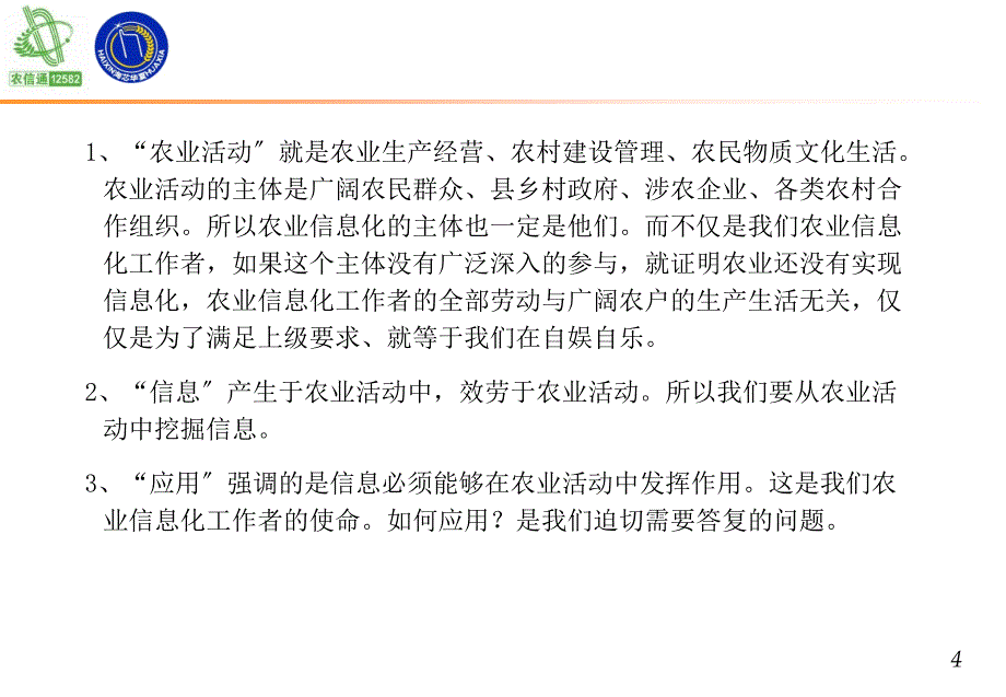 手机农业信息化应用35_第4页