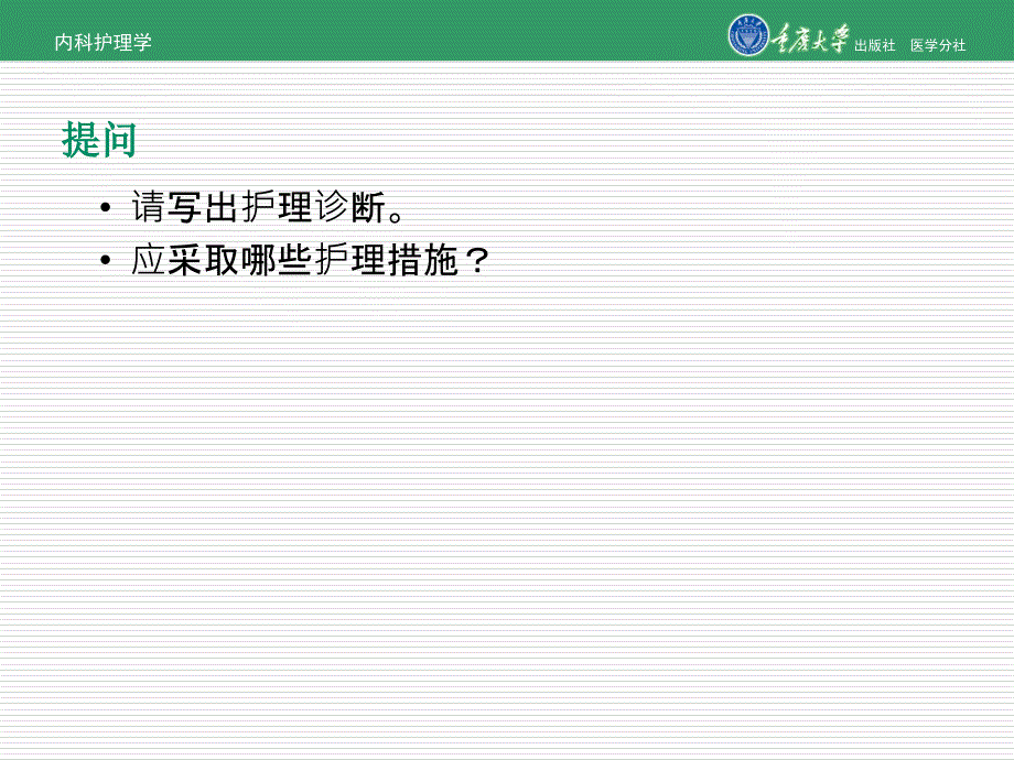 内科护理第七章第五节痛风的护理_第3页