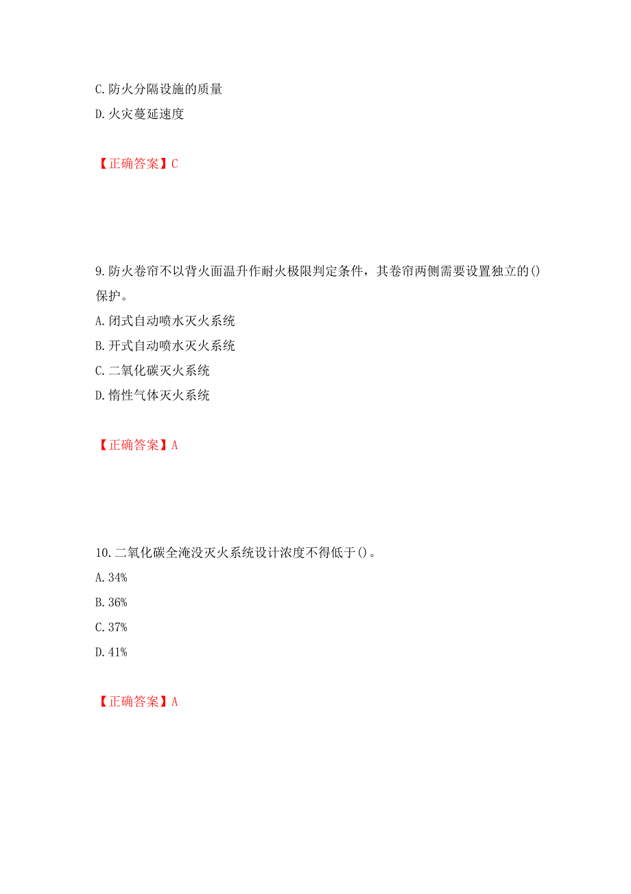 二级消防工程师《综合能力》试题（同步测试）模拟卷及参考答案[28]_第4页