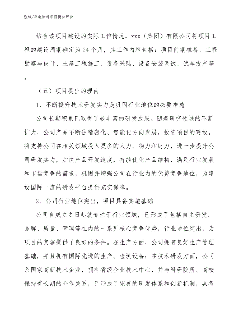 导电涂料项目岗位评价【参考】_第3页