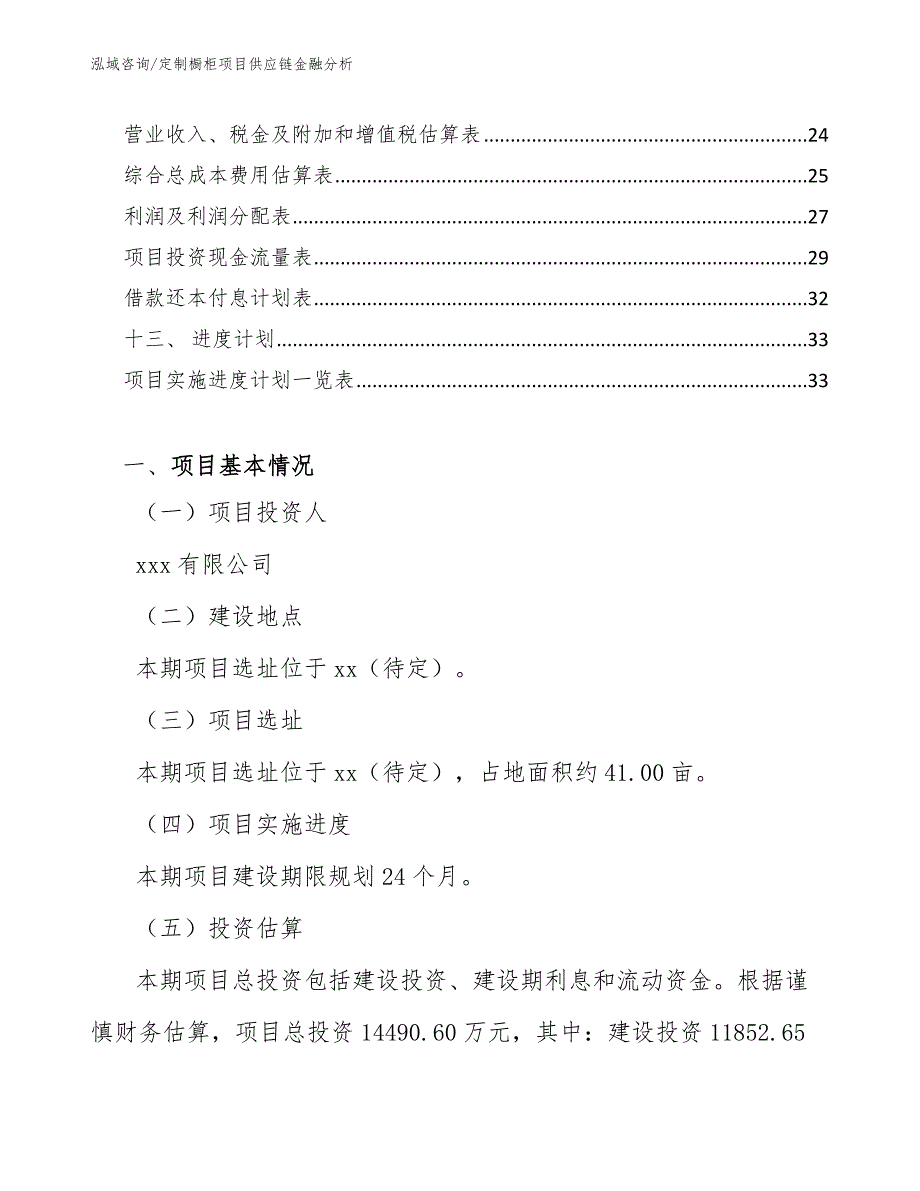 定制橱柜项目供应链金融分析_参考_第2页