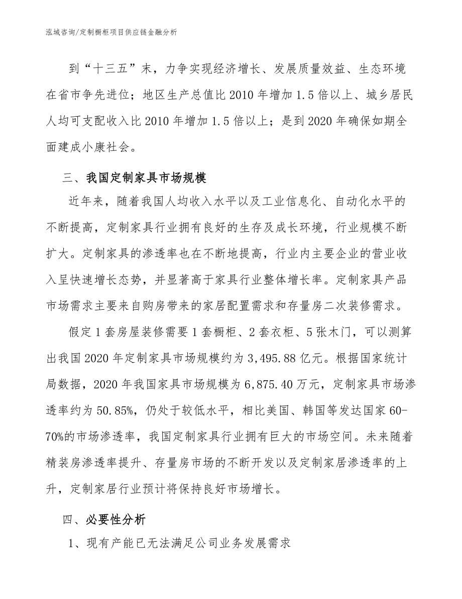 定制橱柜项目供应链金融分析_参考_第5页