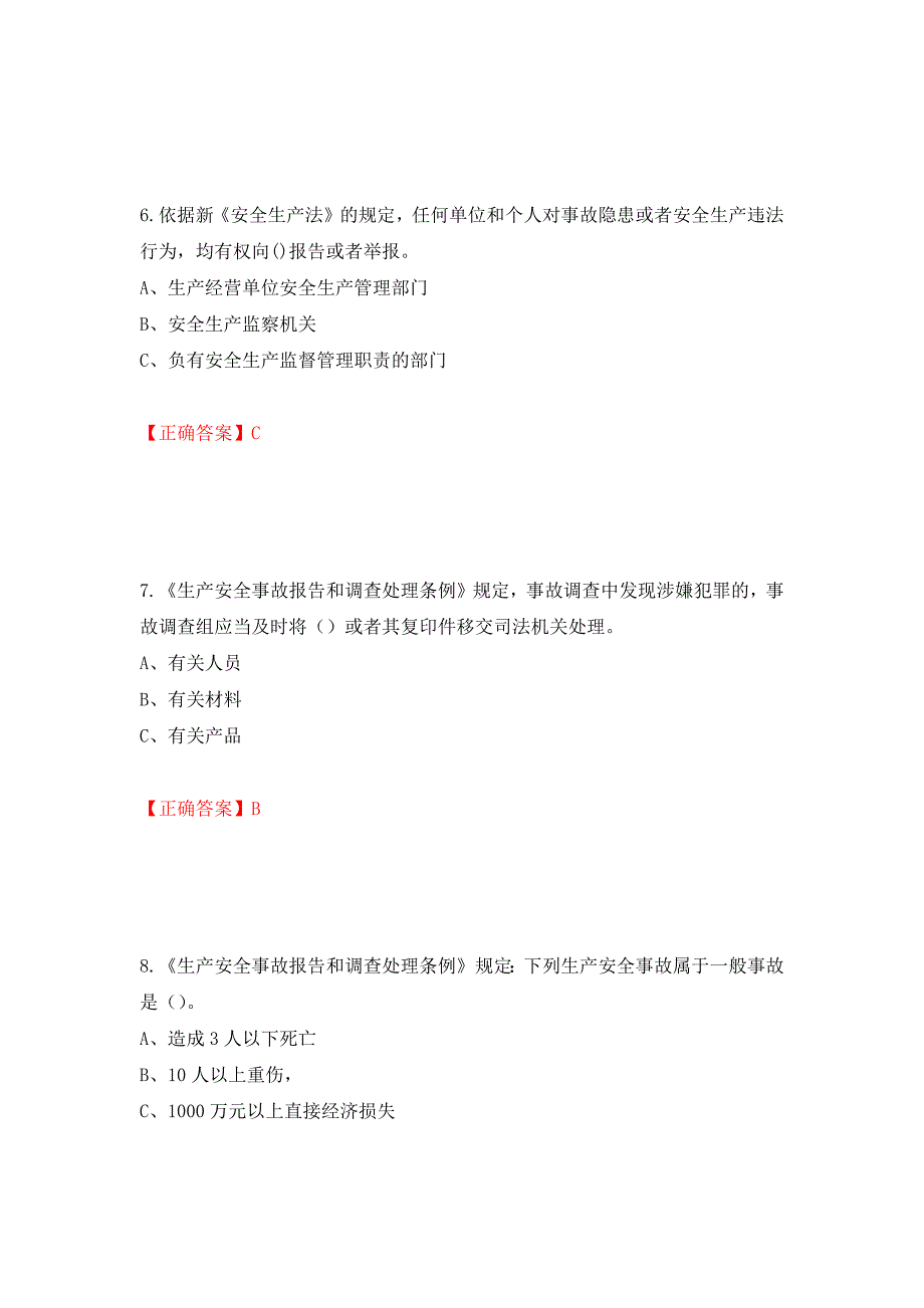 其他生产经营单位-安全管理人员考试试题（同步测试）模拟卷及参考答案[3]_第3页