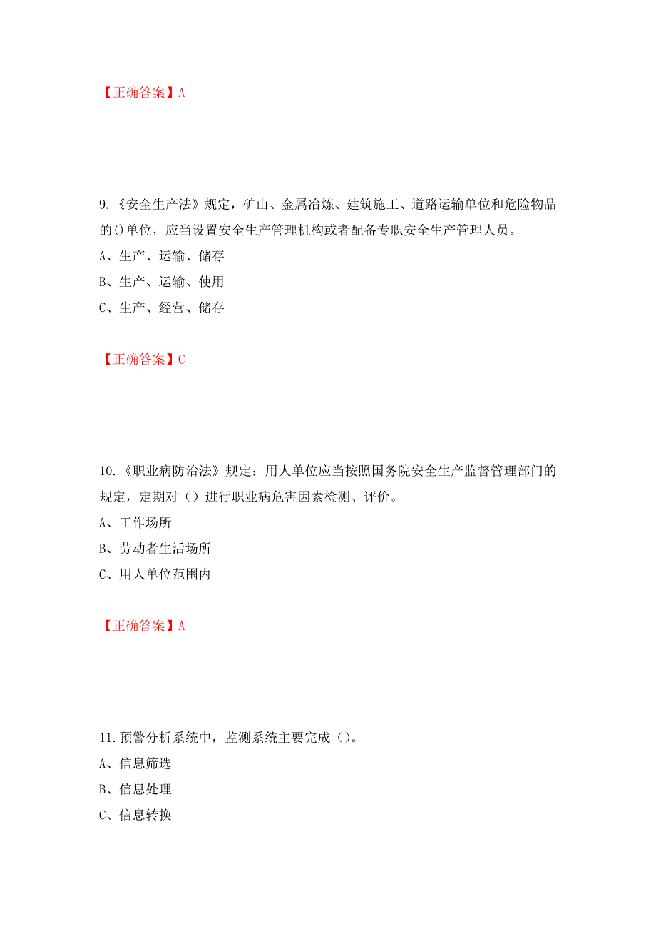 其他生产经营单位-安全管理人员考试试题（同步测试）模拟卷及参考答案[3]_第4页