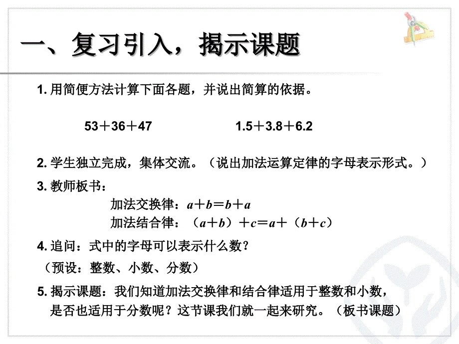 分数加减混合运算(例).ppt_第2页