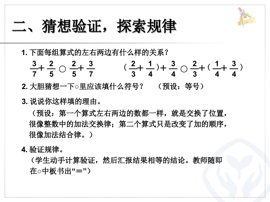 分数加减混合运算(例).ppt_第3页