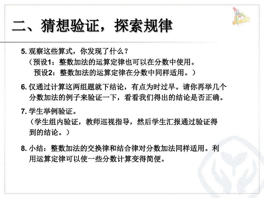 分数加减混合运算(例).ppt_第4页