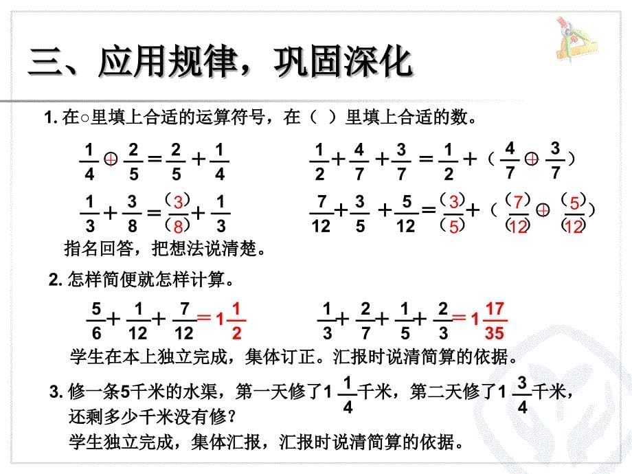 分数加减混合运算(例).ppt_第5页