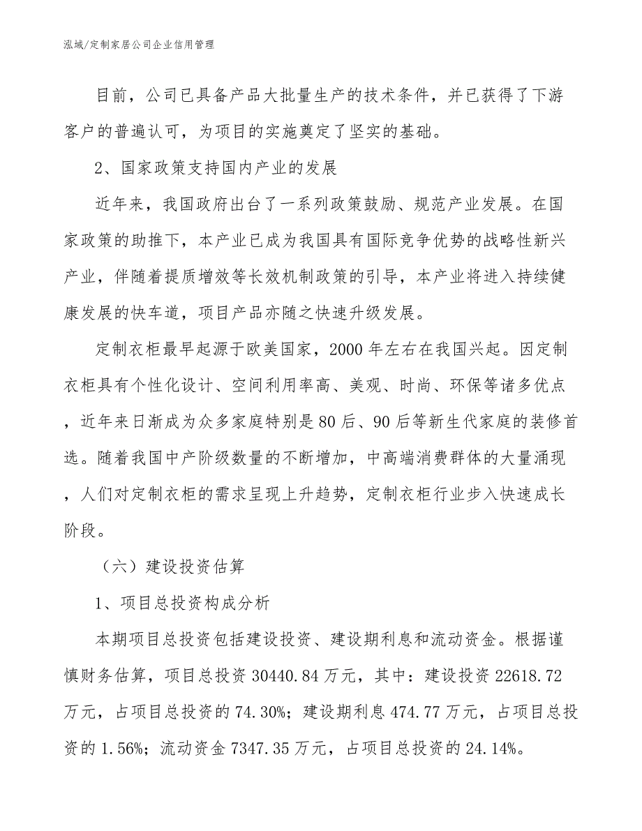 定制家居公司企业信用管理【参考】_第4页