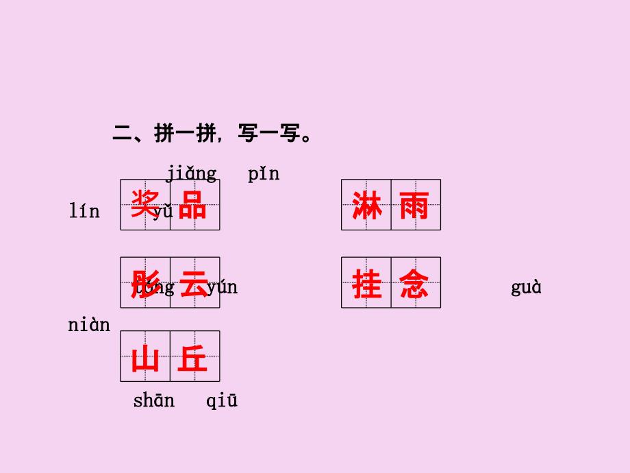 三年级下册语文汉字家园课后作业B组提升篇长版ppt课件_第3页