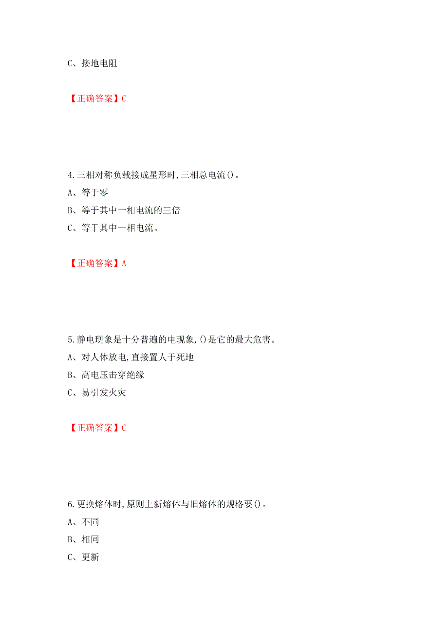 低压电工作业安全生产考试试题（同步测试）模拟卷及参考答案｛34｝_第2页