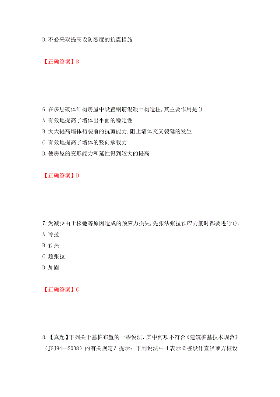 二级结构工程师专业考试试题（同步测试）模拟卷及参考答案（第75卷）_第3页