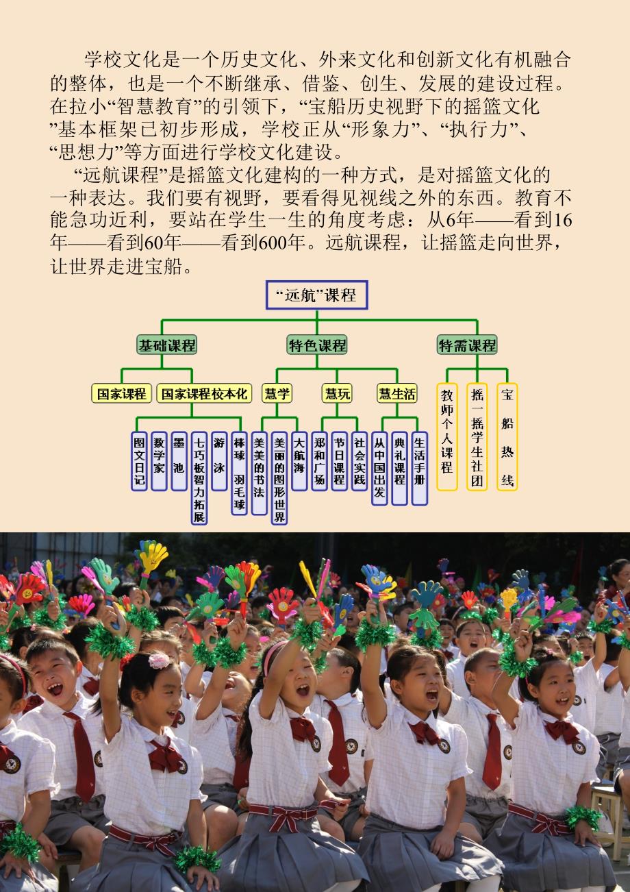 宝船小学省特色文化建设项目材料_第3页