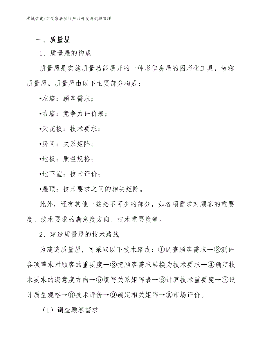 定制家居项目产品开发与流程管理【参考】_第3页