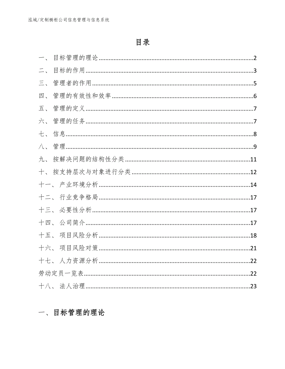 定制橱柜公司信息管理与信息系统（范文）_第2页