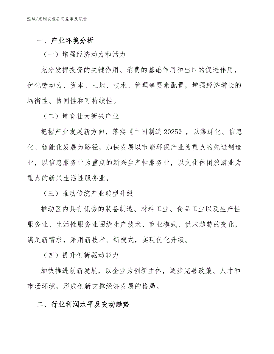 定制衣柜公司监事及职责_第3页