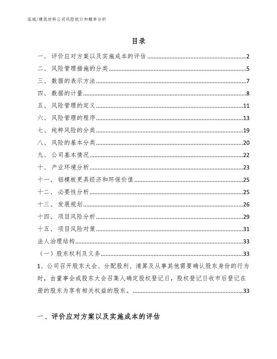 建筑材料公司风险统计和概率分析（参考）_第2页