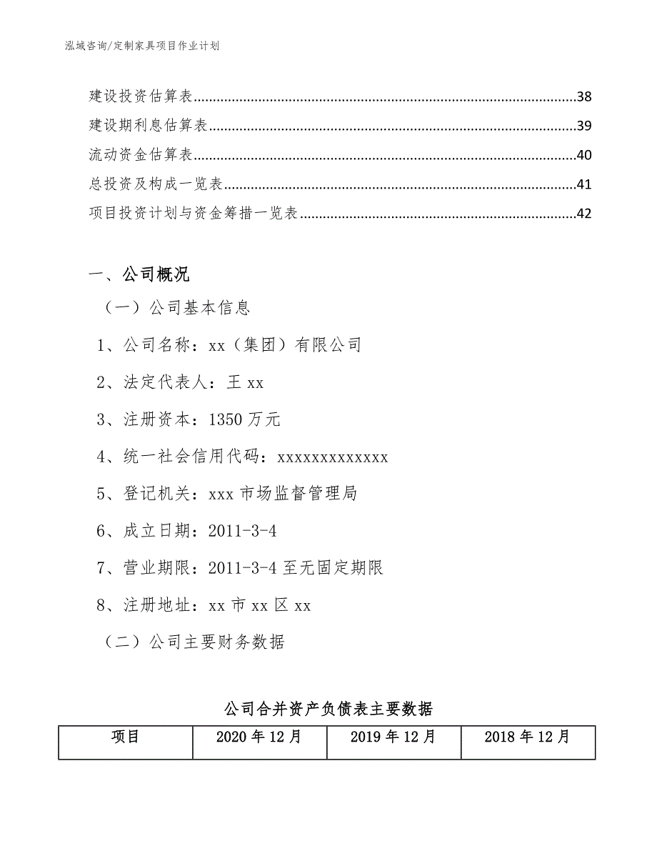 定制家具项目作业计划【参考】_第3页