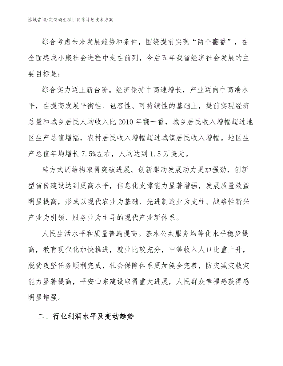 定制橱柜项目网络计划技术方案_范文_第3页