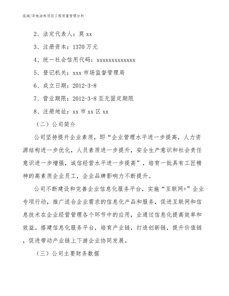 导电涂料项目工程质量管理分析（范文）_第3页