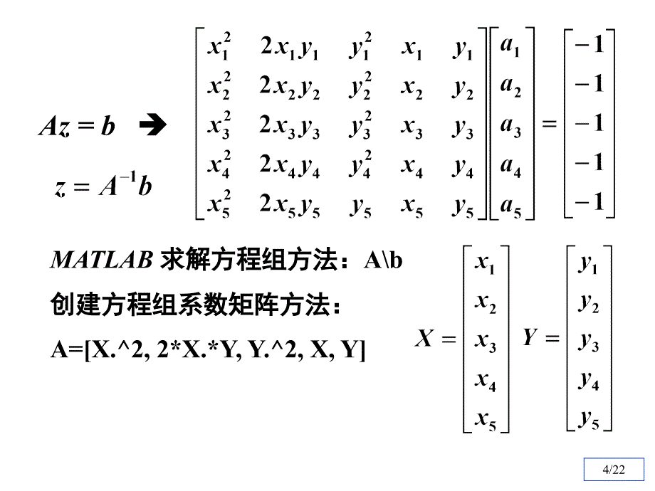 清华数学实验第四章线性代数应用实验_第4页