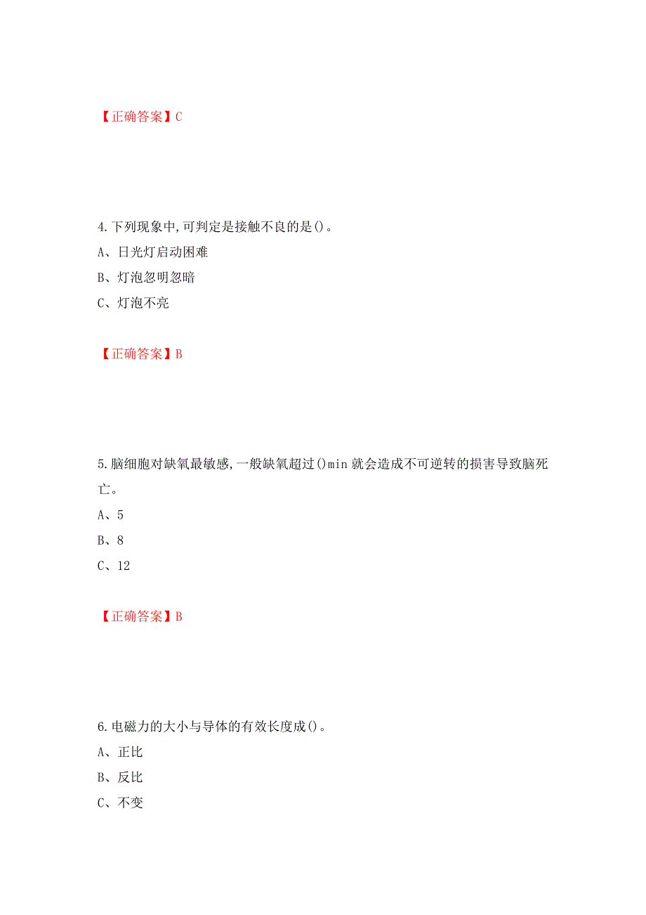 低压电工作业安全生产考试试题（同步测试）模拟卷及参考答案（第15期）_第2页