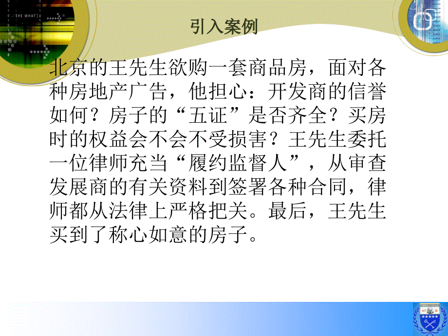 九章非诉讼法律事务的律师理实务_第2页