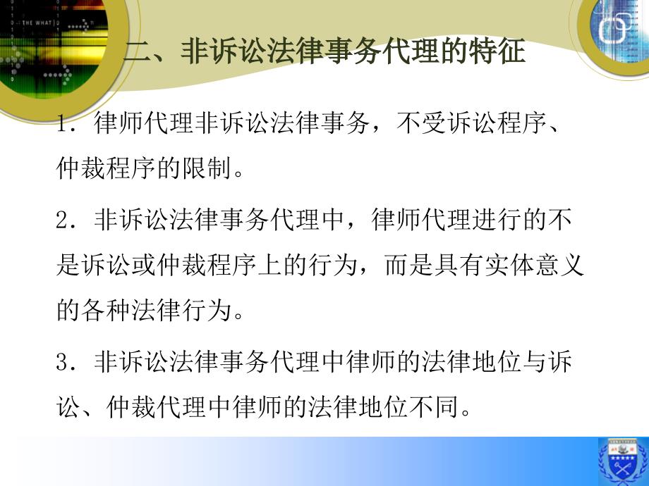 九章非诉讼法律事务的律师理实务_第4页