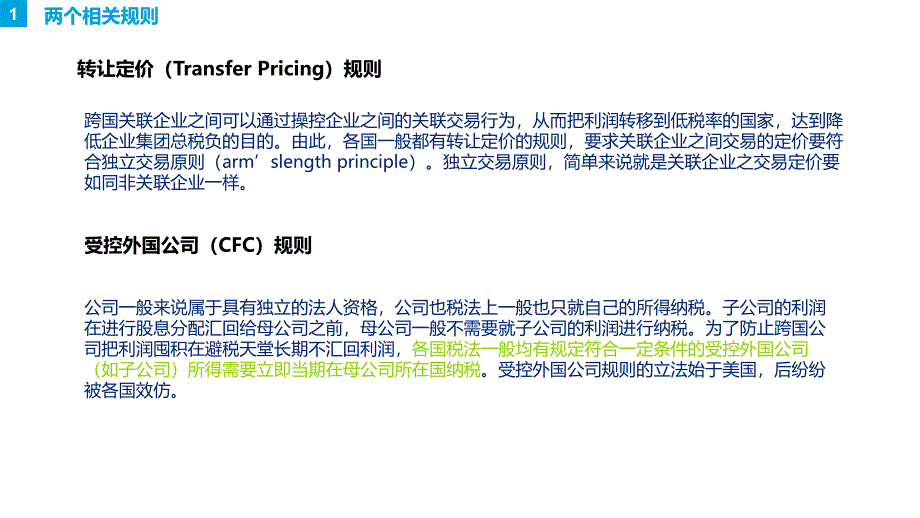 国际税收跨国公司避税案列.ppt_第2页