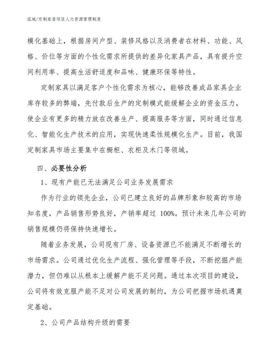 定制家居项目人力资源管理制度_第4页