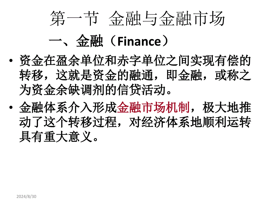 《国际金融概述》PPT课件_第3页