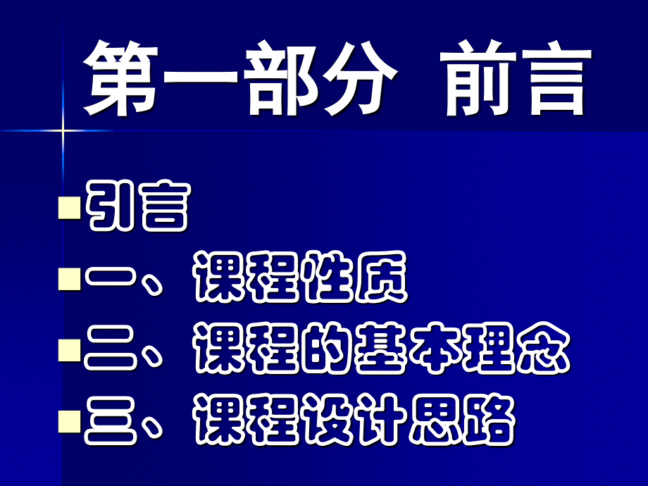 普通高中历史课程标准解读_第3页