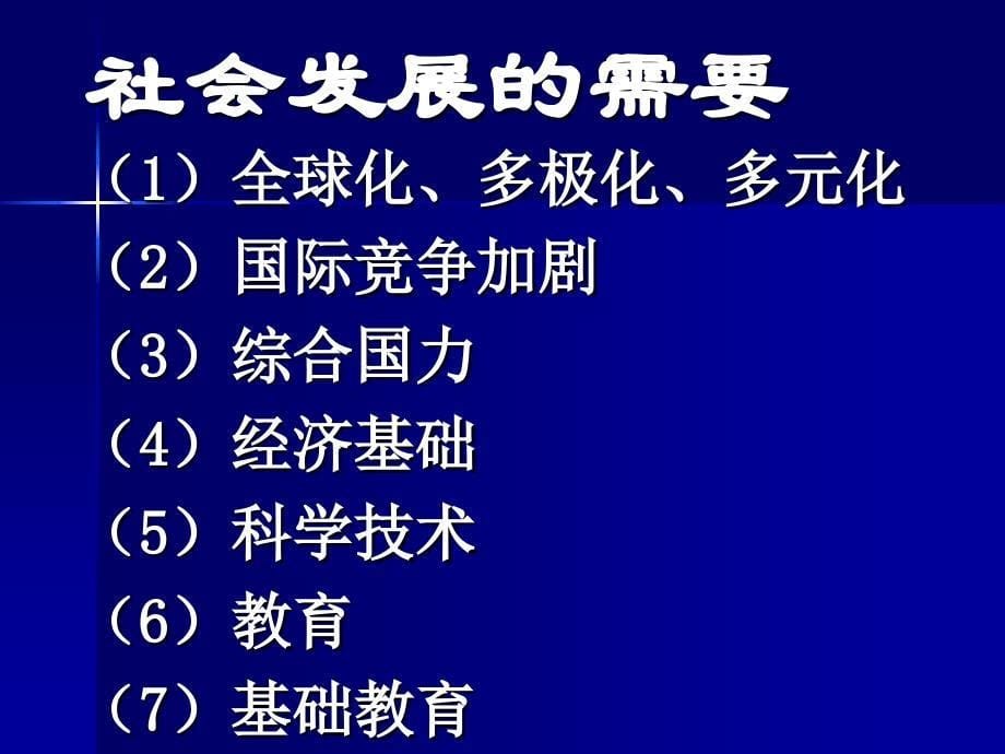 普通高中历史课程标准解读_第5页