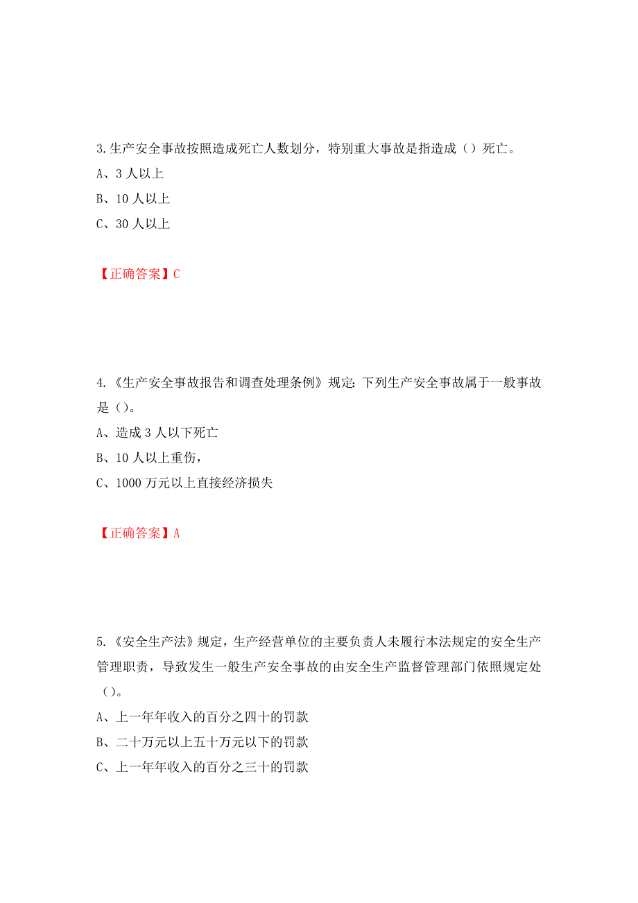 其他生产经营单位-主要负责人安全生产考试试题（同步测试）模拟卷及参考答案（第95版）_第2页