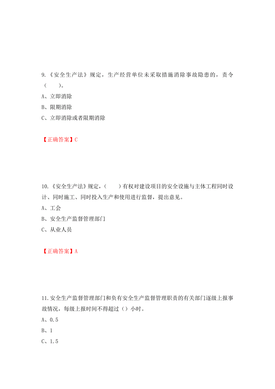 其他生产经营单位-主要负责人安全生产考试试题（同步测试）模拟卷及参考答案（第90次）_第4页