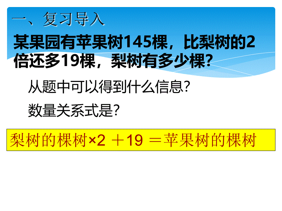 五上列方程解决问题例3_第2页