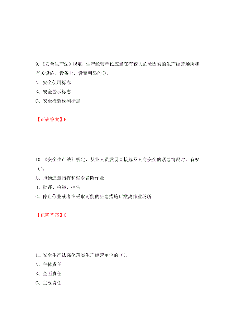 其他生产经营单位-安全管理人员考试试题（同步测试）模拟卷及参考答案（第4次）_第4页