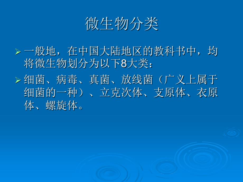 药品生产过程中的微生物污染及控制_第4页