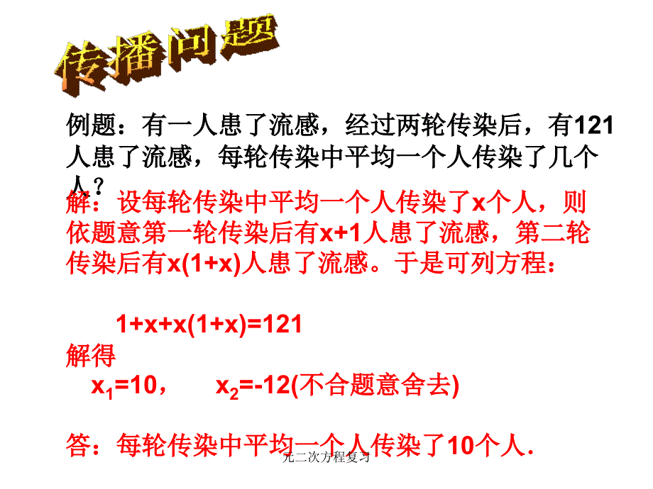 元二次方程复习课件_第2页