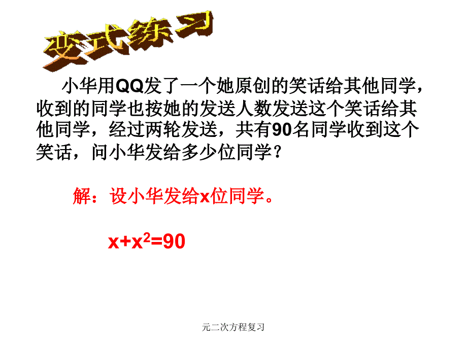 元二次方程复习课件_第4页