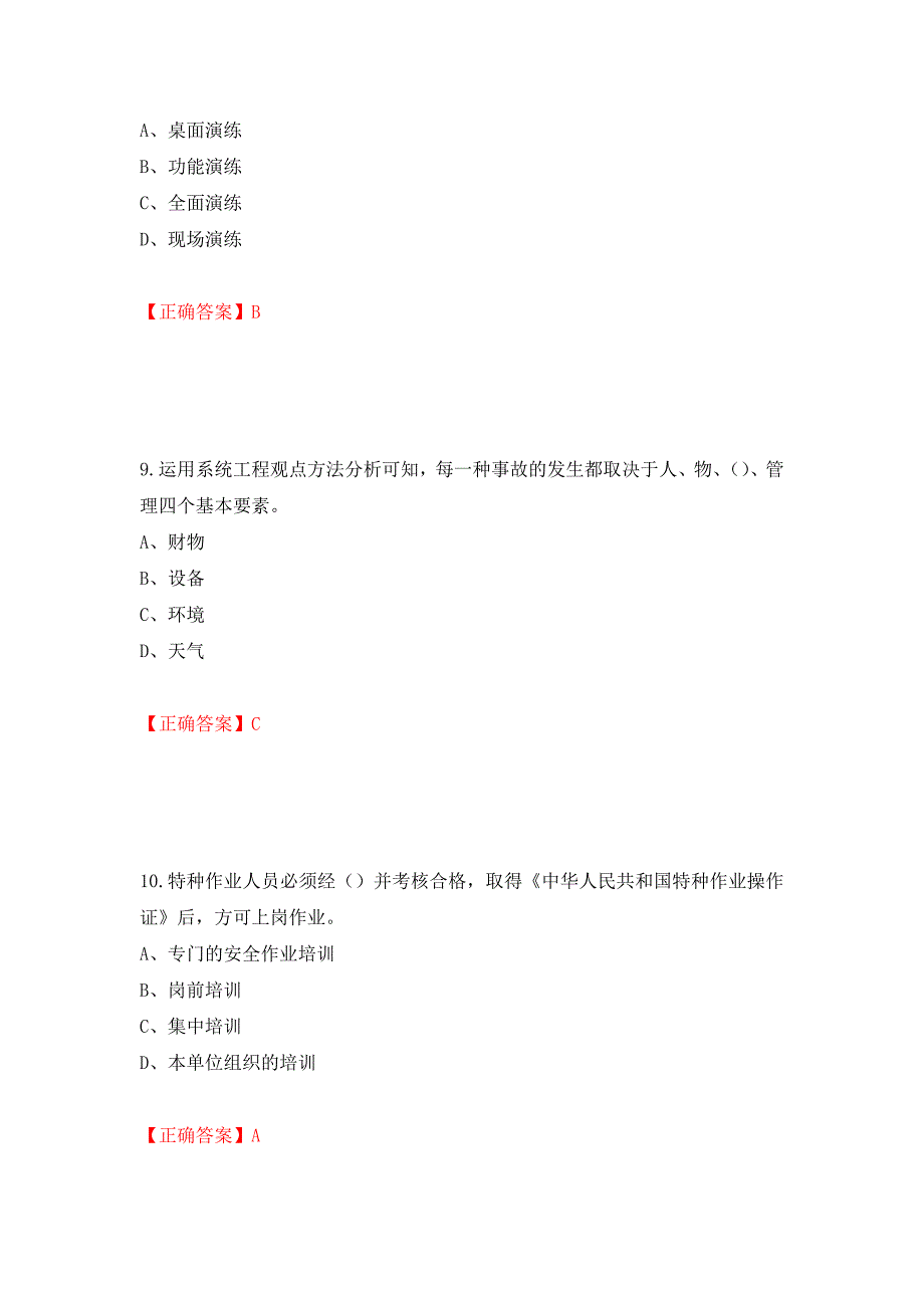 其他生产经营单位-主要负责人安全生产考试试题（同步测试）模拟卷及参考答案（第88次）_第4页