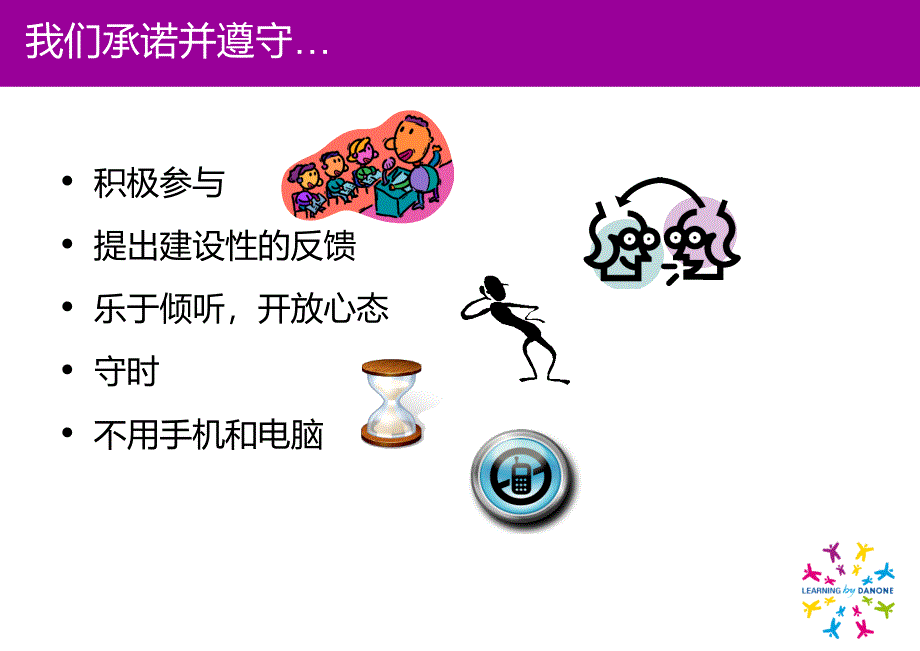 非财务管理人员的财务知识.ppt_第2页