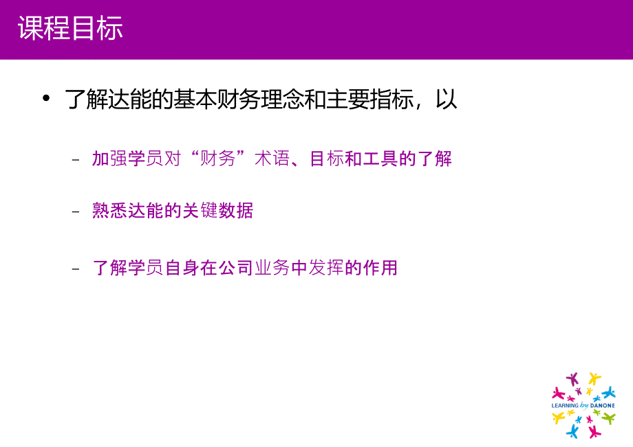 非财务管理人员的财务知识.ppt_第3页