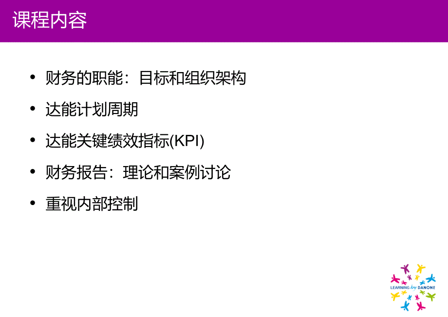 非财务管理人员的财务知识.ppt_第4页