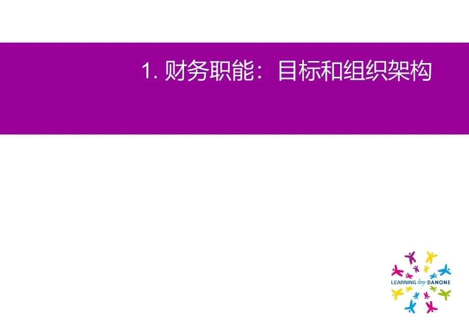 非财务管理人员的财务知识.ppt_第5页