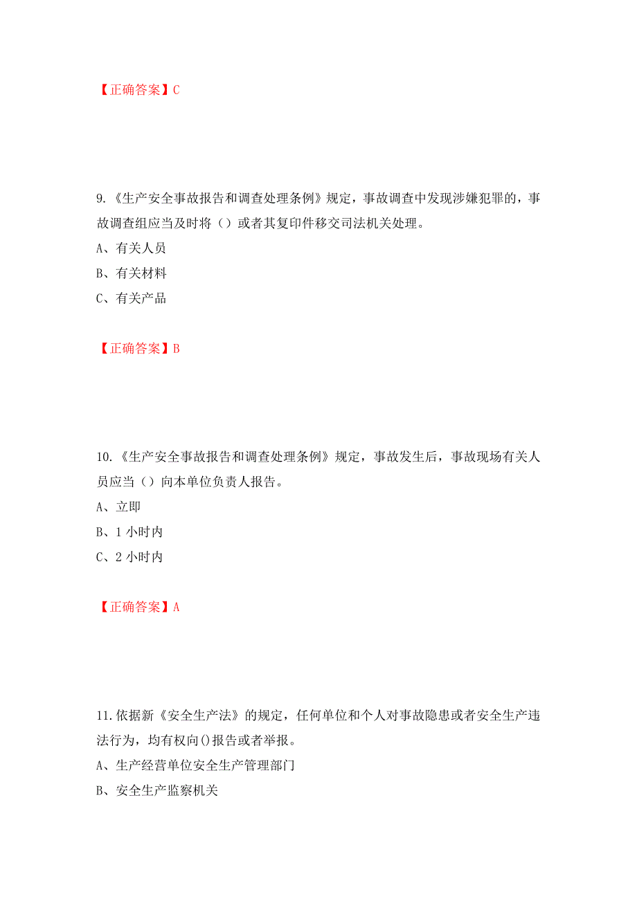 其他生产经营单位-主要负责人安全生产考试试题（同步测试）模拟卷及参考答案（第20卷）_第4页