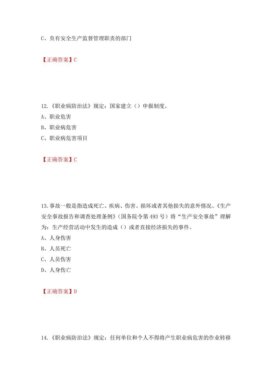 其他生产经营单位-主要负责人安全生产考试试题（同步测试）模拟卷及参考答案（第20卷）_第5页