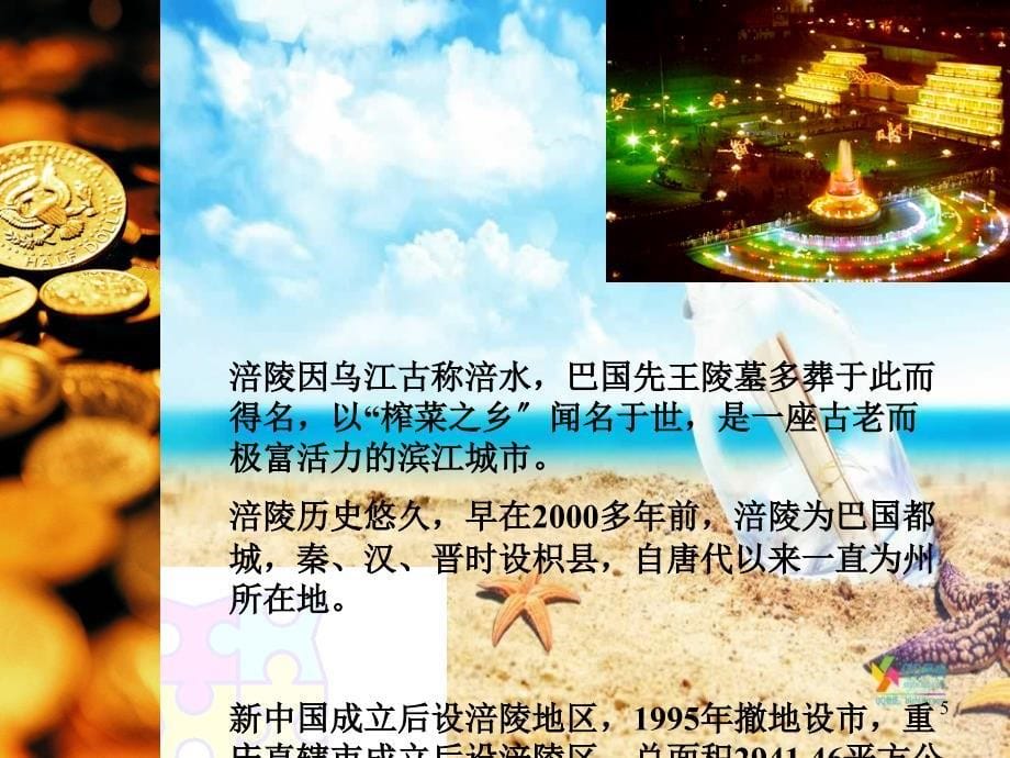 重庆涪陵区核心商圈中央尚街项目策划提案_第5页