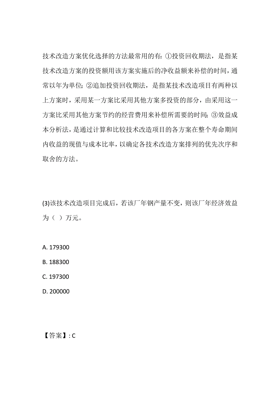 初级经济师（工商管理）考试完整版考试真题_第3页