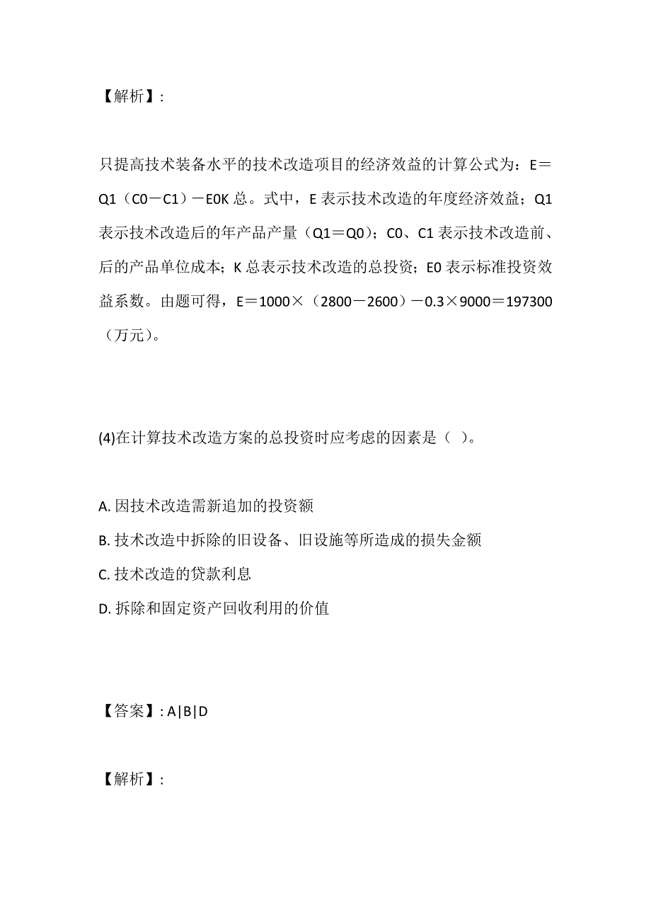 初级经济师（工商管理）考试完整版考试真题_第4页